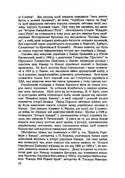 Історія українців Канади. Том 1