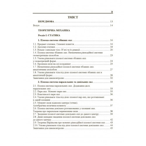 Теоретична і прикладна механіка. Частина I