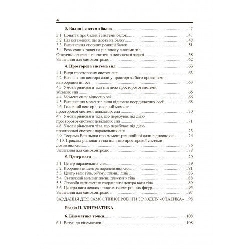 Теоретична і прикладна механіка. Частина I