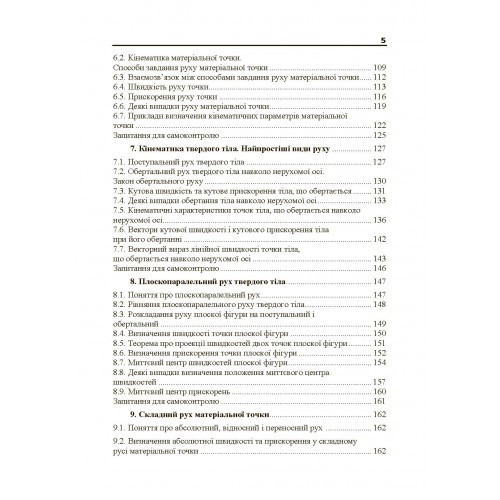 Теоретична і прикладна механіка. Частина I