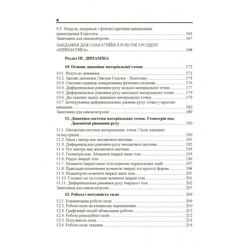 Теоретична і прикладна механіка. Частина I