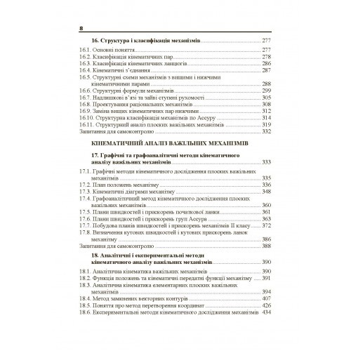 Теоретична і прикладна механіка. Частина I