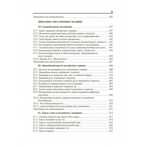 Теоретична і прикладна механіка. Частина I