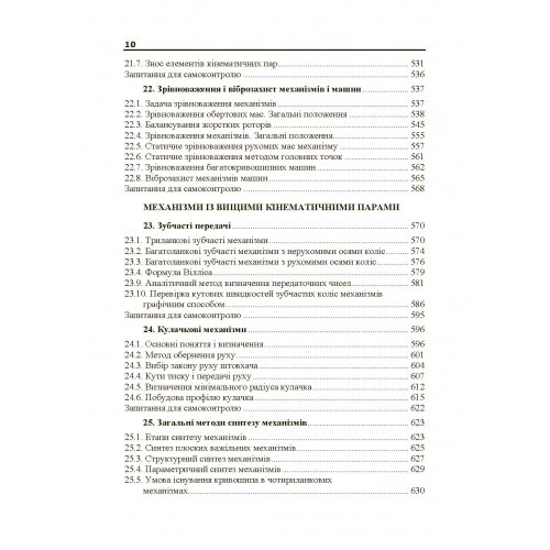 Теоретична і прикладна механіка. Частина I