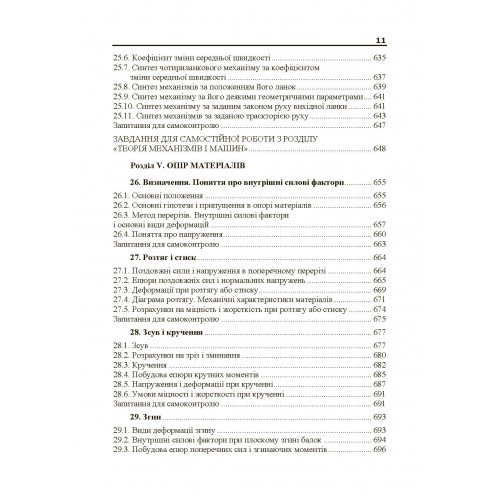 Теоретична і прикладна механіка. Частина I