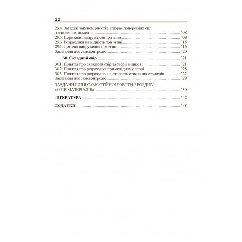 Теоретична і прикладна механіка. Частина I