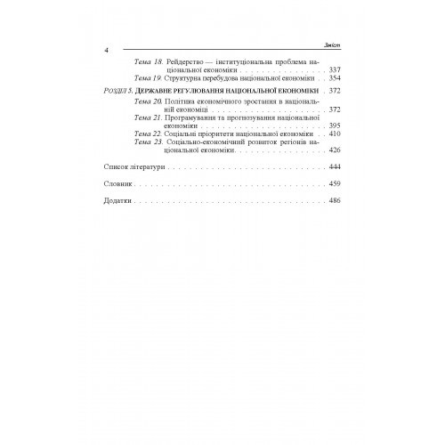 Національна економіка. Навчальний посібник