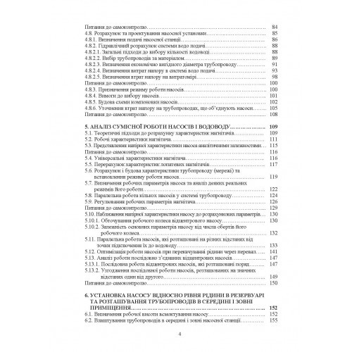 Насоси і насосні установки Насоси і насосні установки
