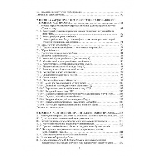 Насоси і насосні установки Насоси і насосні установки