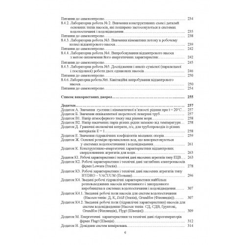 Насоси і насосні установки Насоси і насосні установки