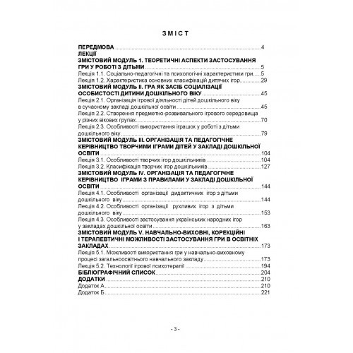 Теорія і методика ігрової діяльності дітей Теорія і методика ігрової діяльності дітей