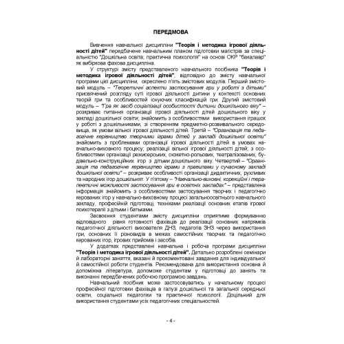 Теорія і методика ігрової діяльності дітей Теорія і методика ігрової діяльності дітей