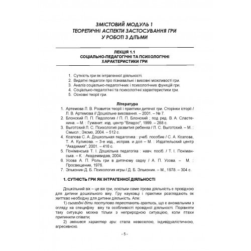Теорія і методика ігрової діяльності дітей Теорія і методика ігрової діяльності дітей