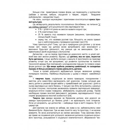 Теорія і методика ігрової діяльності дітей Теорія і методика ігрової діяльності дітей