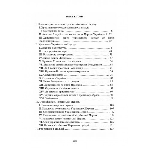 Українська церква. Том I Українська церква. Том I