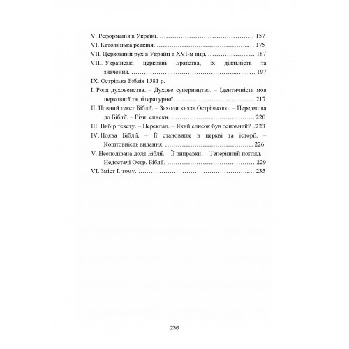 Українська церква. Том I Українська церква. Том I