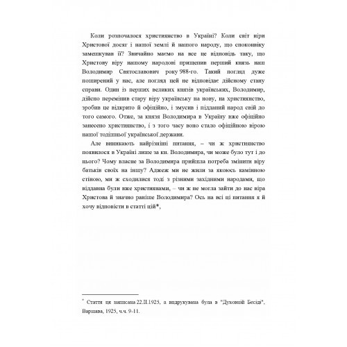 Українська церква. Том I Українська церква. Том I