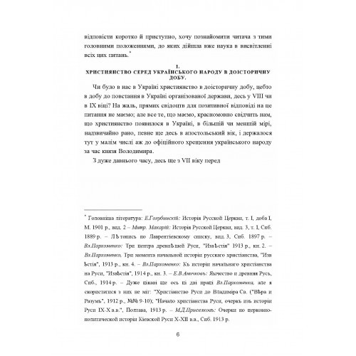 Українська церква. Том I Українська церква. Том I