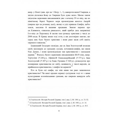 Українська церква. Том I Українська церква. Том I