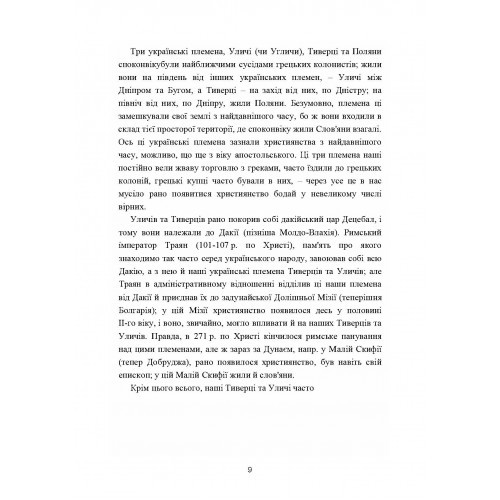 Українська церква. Том I Українська церква. Том I
