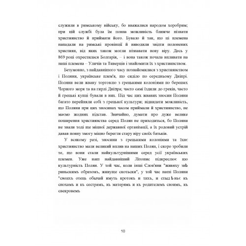 Українська церква. Том I Українська церква. Том I