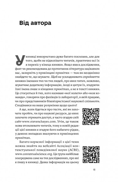 Звільнений розум. Як стати психологічно гнучким і перемогти Внутрішнього Диктатора Звільнений розум. Як стати психологічно гнучким і перемогти Внутрішнього Диктатора