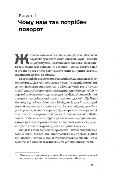 Звільнений розум. Як стати психологічно гнучким і перемогти Внутрішнього Диктатора Звільнений розум. Як стати психологічно гнучким і перемогти Внутрішнього Диктатора