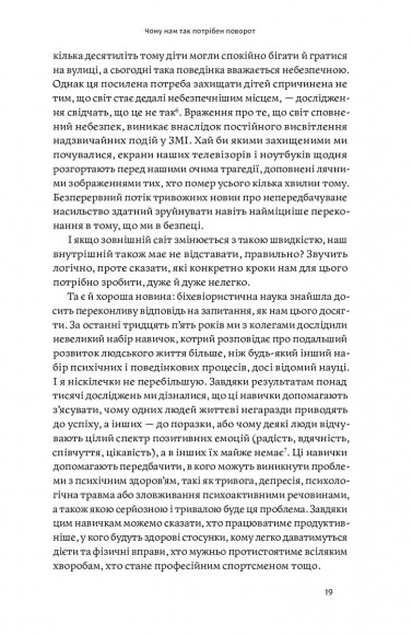 Звільнений розум. Як стати психологічно гнучким і перемогти Внутрішнього Диктатора Звільнений розум. Як стати психологічно гнучким і перемогти Внутрішнього Диктатора