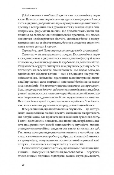 Звільнений розум. Як стати психологічно гнучким і перемогти Внутрішнього Диктатора Звільнений розум. Як стати психологічно гнучким і перемогти Внутрішнього Диктатора