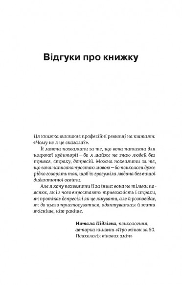 Стіни в моїй голові. Жити з тривожністю і депресією Стіни в моїй голові. Жити з тривожністю і депресією