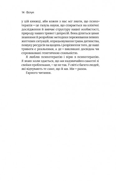 Стіни в моїй голові. Жити з тривожністю і депресією Стіни в моїй голові. Жити з тривожністю і депресією