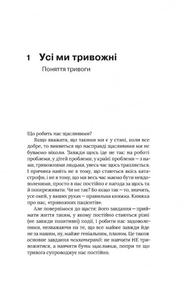 Стіни в моїй голові. Жити з тривожністю і депресією Стіни в моїй голові. Жити з тривожністю і депресією