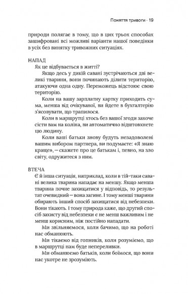 Стіни в моїй голові. Жити з тривожністю і депресією Стіни в моїй голові. Жити з тривожністю і депресією
