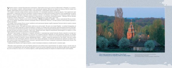 The Most Picturesque Places of Ukraine. Illustrated Album