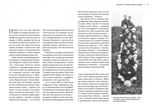 Копаний м’яч. Коротка iсторiя украïнського футболу в Галичинi 1909–1944 Копаний м’яч. Коротка iсторiя украïнського футболу в Галичинi 1909–1944