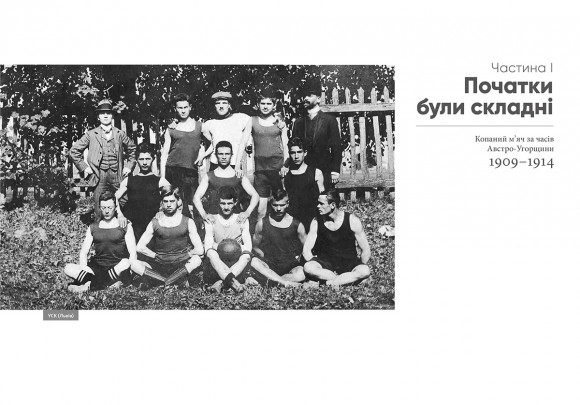 Копаний м’яч. Коротка iсторiя украïнського футболу в Галичинi 1909–1944 Копаний м’яч. Коротка iсторiя украïнського футболу в Галичинi 1909–1944
