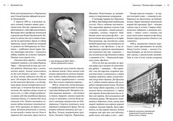 Копаний м’яч. Коротка iсторiя украïнського футболу в Галичинi 1909–1944 Копаний м’яч. Коротка iсторiя украïнського футболу в Галичинi 1909–1944