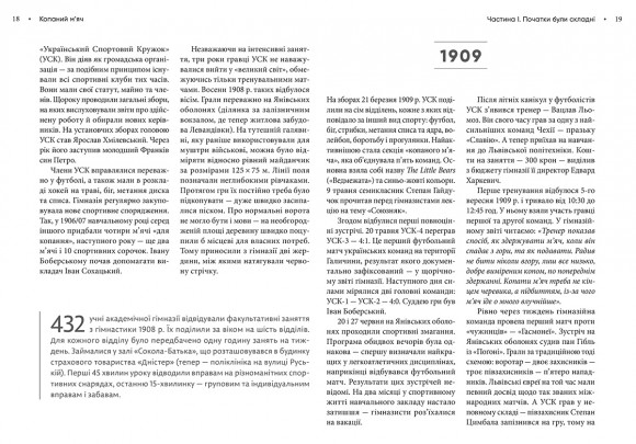 Копаний м’яч. Коротка iсторiя украïнського футболу в Галичинi 1909–1944 Копаний м’яч. Коротка iсторiя украïнського футболу в Галичинi 1909–1944