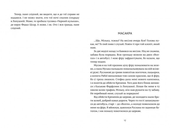 Політ золотої мушки Політ золотої мушки