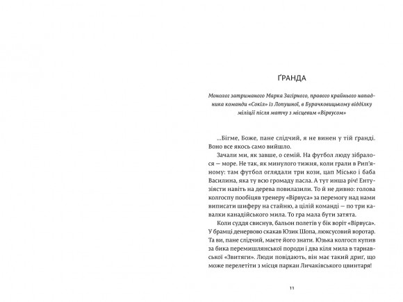Політ золотої мушки Політ золотої мушки