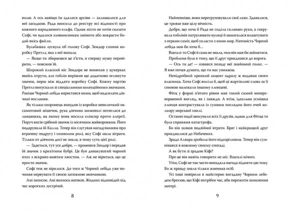 Хранителька загублених міст. Книга 5. Арктос Хранителька загублених міст. Книга 5. Арктос