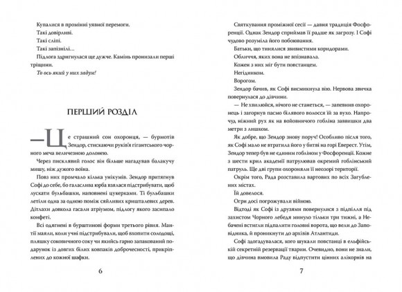 Хранителька загублених міст. Книга 5. Арктос Хранителька загублених міст. Книга 5. Арктос