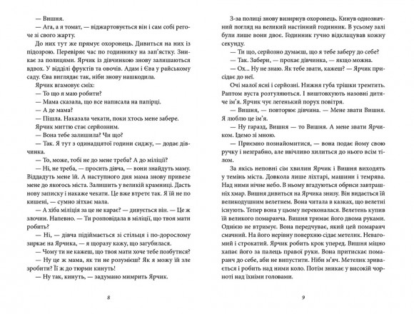 Вишня і Я Вишня і Я