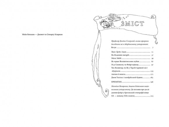 Леді з Ґрейс-Адью та інші історії