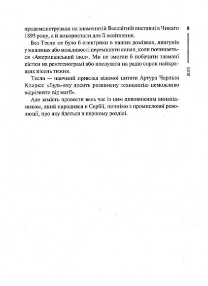 Нове мислення. Від Айнштайна до штучного інтелекту: наука і технології, що змінили наш світ Нове мислення. Від Айнштайна до штучного інтелекту: наука і технології, що змінили наш світ
