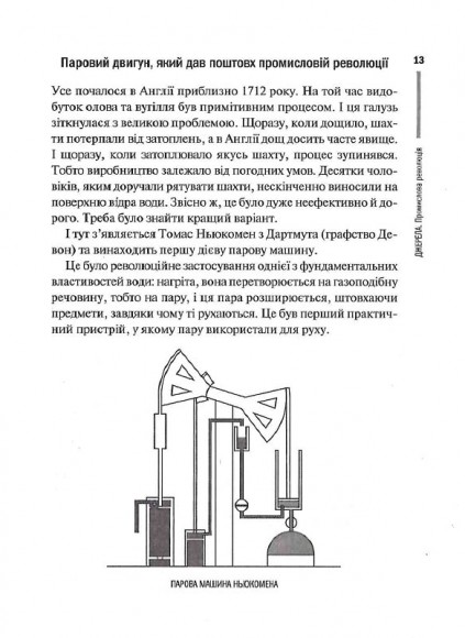 Нове мислення. Від Айнштайна до штучного інтелекту: наука і технології, що змінили наш світ Нове мислення. Від Айнштайна до штучного інтелекту: наука і технології, що змінили наш світ