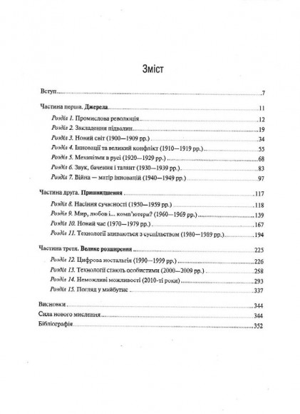 Нове мислення. Від Айнштайна до штучного інтелекту: наука і технології, що змінили наш світ Нове мислення. Від Айнштайна до штучного інтелекту: наука і технології, що змінили наш світ