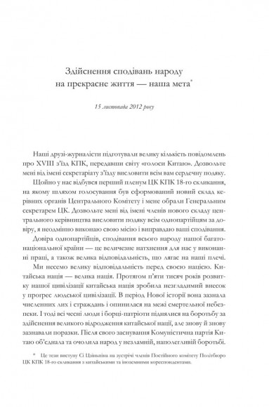 Про державне управління в Китаї. Том 1 Про державне управління в Китаї. Том 1
