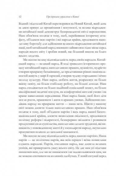 Про державне управління в Китаї. Том 1 Про державне управління в Китаї. Том 1