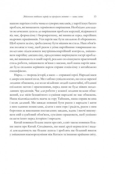 Про державне управління в Китаї. Том 1 Про державне управління в Китаї. Том 1